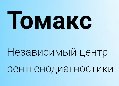 увеличить Независимый рентгено-диагностический центр "Томакс" в Сургуте